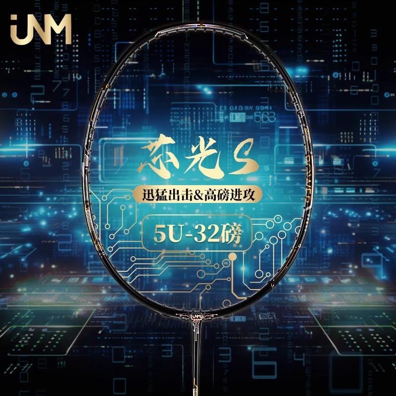 进攻型5U超轻全碳素羽毛球拍