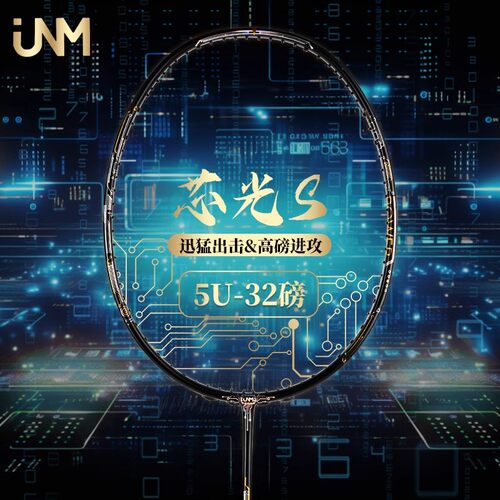 进攻型5U超轻全碳素羽毛球拍