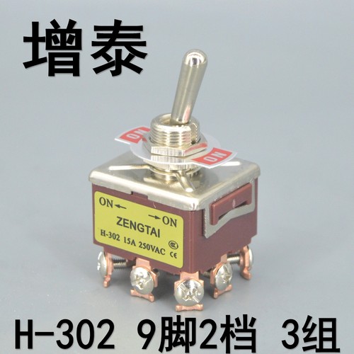 增泰钮子开关H-3029脚2档