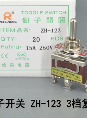 REALNESS 钮子开关 摇臂开关 ZH-123 R-123 3脚3档复位 银触点