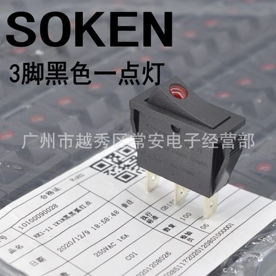 SOKEN 宁波万事达 猫眼船形开关 电源开关 RK1-11N 一点灯 银触点