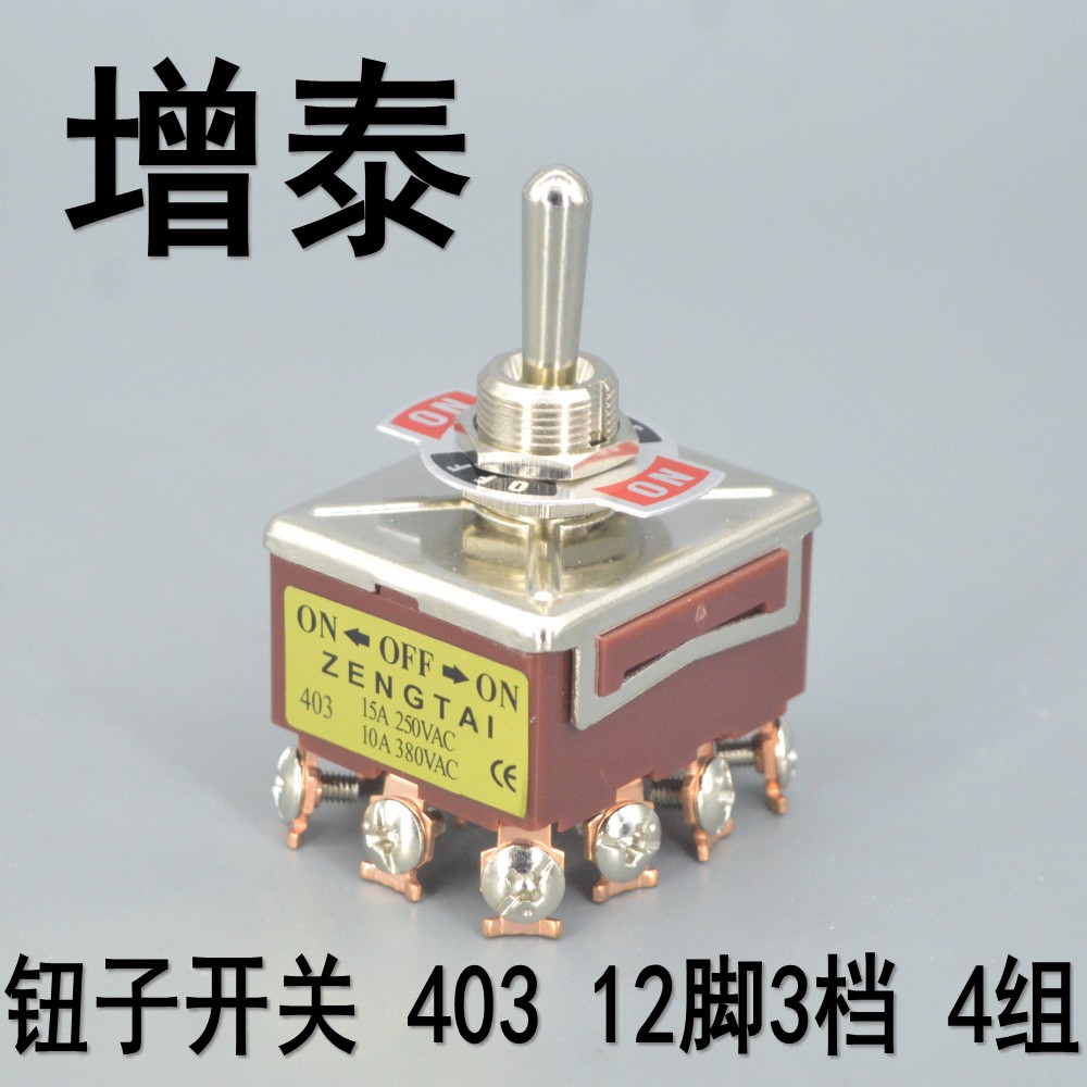 增泰钮子开关E-TEN403
