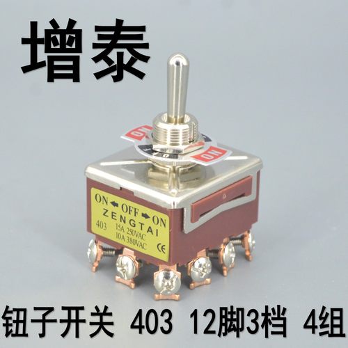增泰钮子开关H-403(E-TEN403)