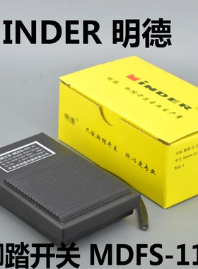 MINDER 明德电器 脚踏开关 MDFS-111 (TFS-1) 铁壳 线长30CM