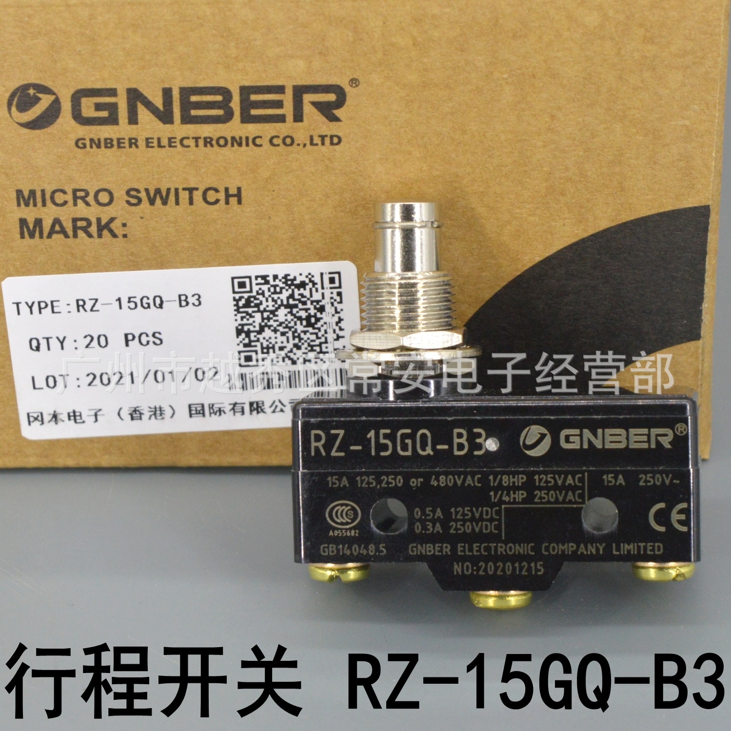 GNBER 冈本电子 微动开关 行程开关 RZ-15GQ-B3 塞柱型 电子元器件市场 微动开关 原图主图