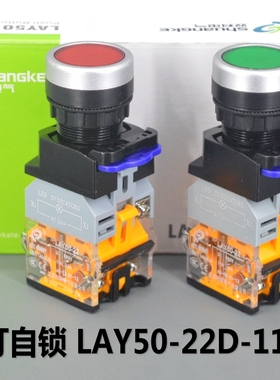 江苏双科(原上海双科)带灯按钮开关 LAY50-22D-11TD 自锁
