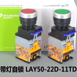 原上海双科 11TD 带灯按钮开关 22D 自锁 LAY50 江苏双科