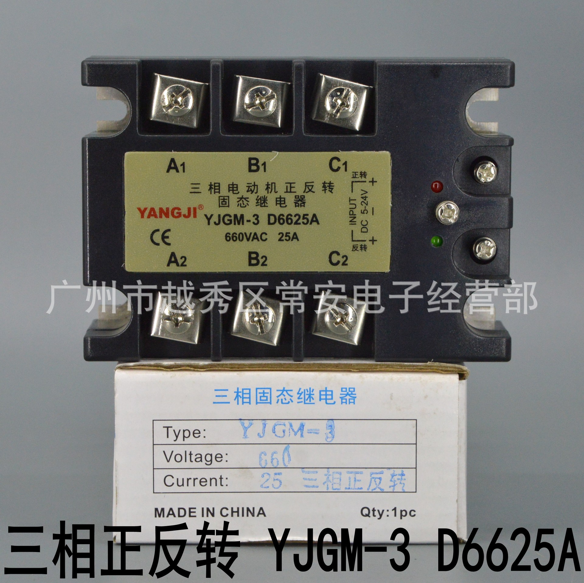 阳继yjgm-3三线两控固态继电器