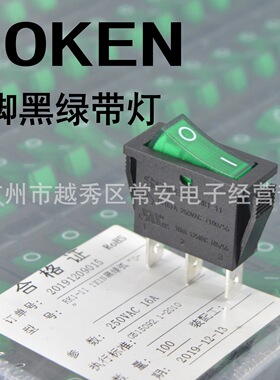 SOKEN 宁波万事达 船形开关 电源开关 RK1-11 1*1N 三脚黑绿带灯