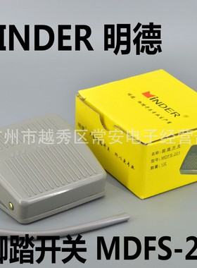 MINDER 明德电器 脚踏开关 MDFS-201 VFS-201 塑料壳 线30CM