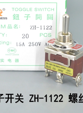 REALNESS 钮子开关 摇臂开关 ZH-1122 R-1122  3脚3档  银触点