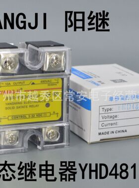 YANGJI  阳继 单相固态继电器 YHD4810A 直流控交流