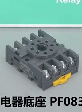 国产 圆8脚 继电器座 PF083A