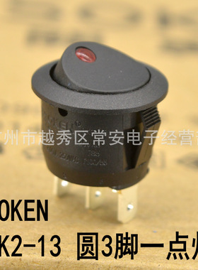 SOKEN 宁波万事达 开关专家 船形开关 RK2-13 RK2-17 圆一点灯