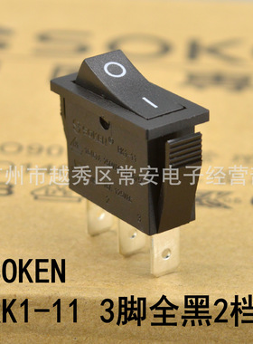 SOKEN 宁波万事达 船形开关 电源开关 RK1-11 三脚2档全黑 银触点