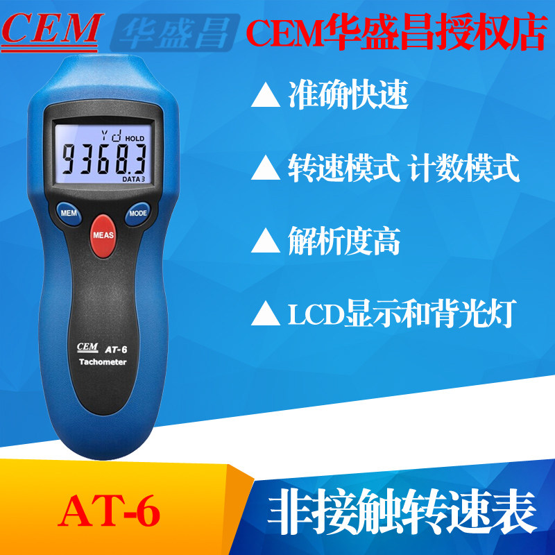 CEM华盛昌AT-6手持数字转速表转速计汽车轮胎转速仪转速测试仪|ruв категории оборудование/инструменты, приборы, тахометр - от Buy2taobao.com для оказания профессиональной услуги покупки агента Taobao