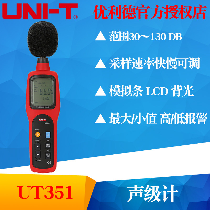 UNI-T Youlide UT351/UT352 Sound Level Meter Sound Level Meter Noise analyzer Noise Volume Sound Testersin the Hardware/Tool , Instrumentation , Noise analyzer  category - from Buy2taobao.com to provide professional Taobao agent buy service