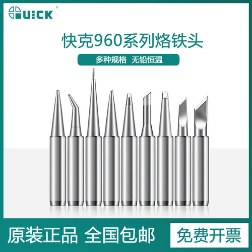 快克原装正品936A/969通用高品质