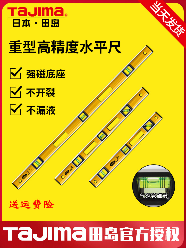 正品日本进口tajima田岛水平尺高精度官方重型防摔靠尺垂直角度仪