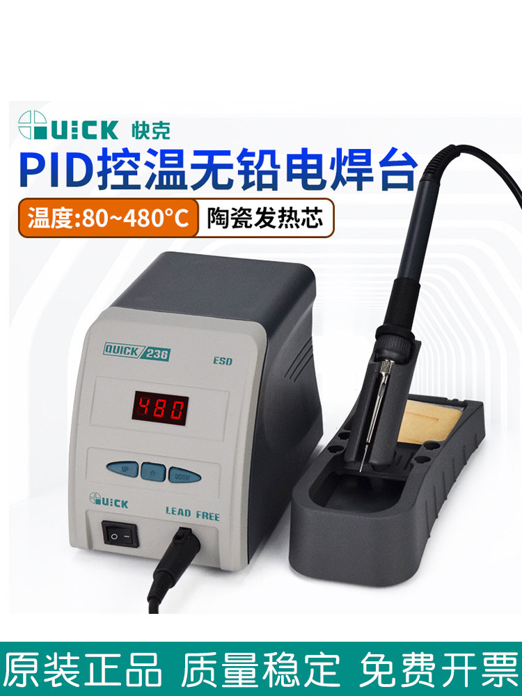 QUICK236焊台无铅可调恒温电烙铁