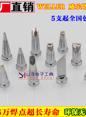 WELLER威乐烙铁头WSD81焊台WSP81手柄用烙铁头刀型特尖型扁型