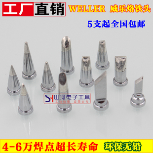 WELLER威乐烙铁头WSD81焊台WSP81手柄用烙铁头刀型特尖型扁型