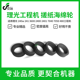 3600 海绵轮 2401 470工程机搓纸轮 理光240 2400 6020 3601 7050