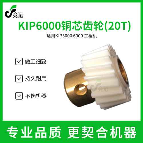 奇普KIP5000 6000工程机显影铜芯齿轮 显影齿轮 铜齿轮 显影齿轮