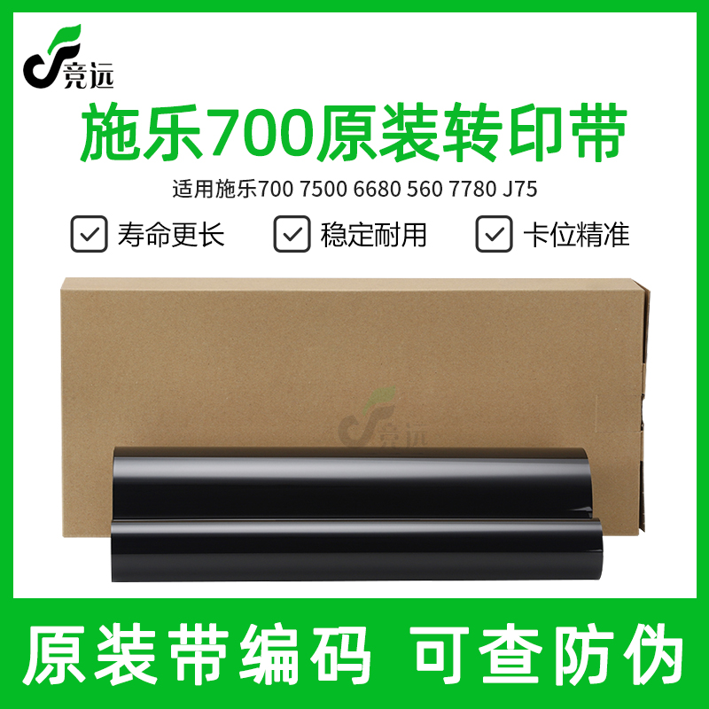 施乐700原装7600 7500 6680 560 7780 J75 7785 C75转印带 转印膜