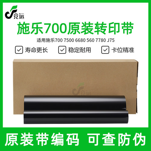 施乐700原装7600 7500 6680 560 7780 J75 7785 C75转印带 转印膜