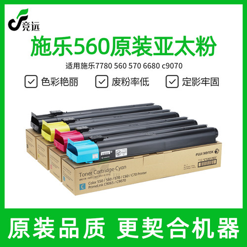 适用施乐7780碳粉560 570 6680 c9070全新原装碳粉粉盒亚太版