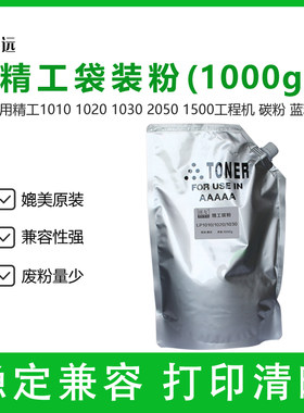 精工2050碳粉京图1500黑粉