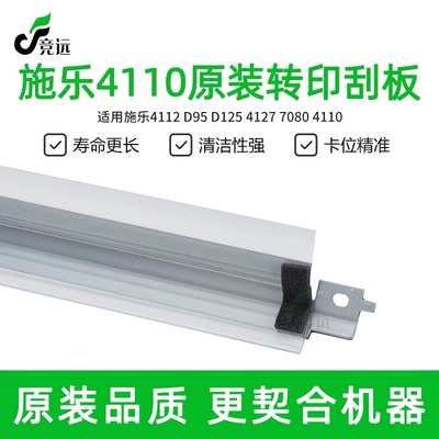 施乐4112转印刮板D95 D125 4127 7080转印带4110刮刀 刮板 刮片