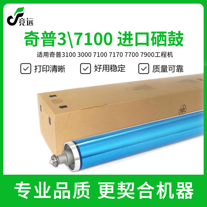 奇普KIP3000 3100 7100 7700 7900 7000 7970工程机硒鼓 单鼓芯