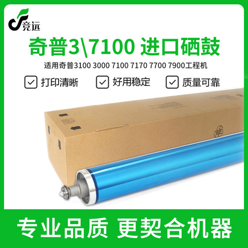 奇普KIP3000 3100 7100 7700 7900 7000 7970工程机硒鼓 单鼓芯