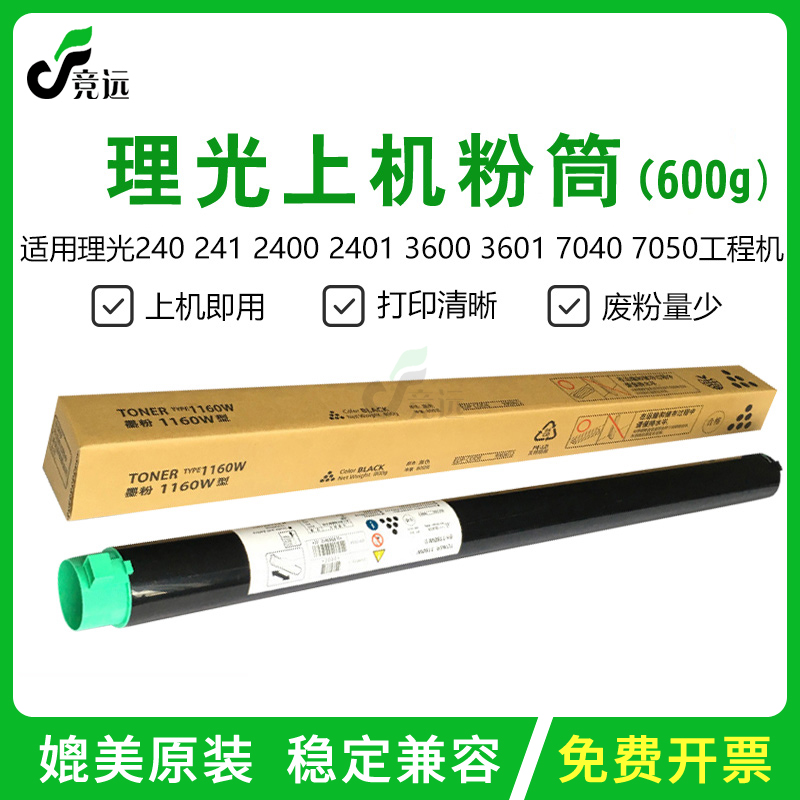 理光1160w碳粉240 2400 3600 7050 7040 2401蓝粉3601 6700粉盒