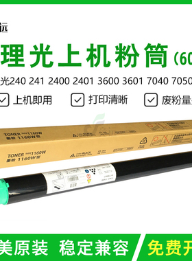 理光1160w碳粉240 2400 3600 7050 7040 2401蓝粉3601 6700粉盒