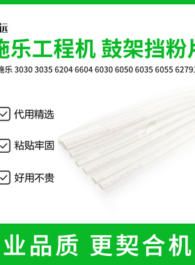 施乐DW3030 3035 6204 6605 6035 6030 6279 6055挡粉片 废粉片