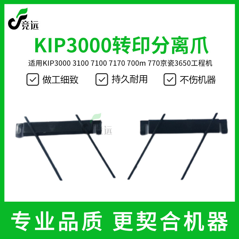 KIP3000 3100 7100 7170 700M 770 KYOCERA 3650 엔지니어링 기계 이송 분리 클로