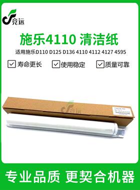 施乐D95清洁纸 油布D110 D125 4110 4112 4595 4127 7000清洁棉