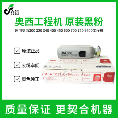 奥西OCE400 300 350 600 750 700 9400 450工程机黑粉 粉 上机粉