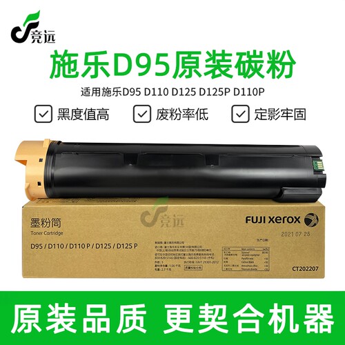 施乐D95碳粉 D110原装碳粉D125亚太版D136粉盒 D110P墨粉 黑粉