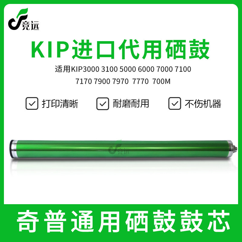 奇普KIP5000 6000 7000 7900 7700 7770 7970 700M工程机鼓 鼓芯