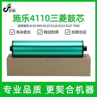 适用施乐4110鼓芯D95 D125 D110感光鼓4112 4127鼓7080 硒鼓