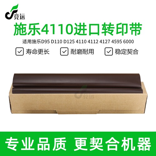 施乐D95 4110转印带 D110 D125 4112 4127 4595 转印膜6000 7080
