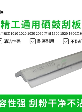 精工LP1010 1020 1030 2050 京图 1500 1520 1600工程机鼓刮板