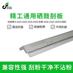 2050 1030 1020 1600工程机鼓刮板 1500 1520 京图 精工LP1010