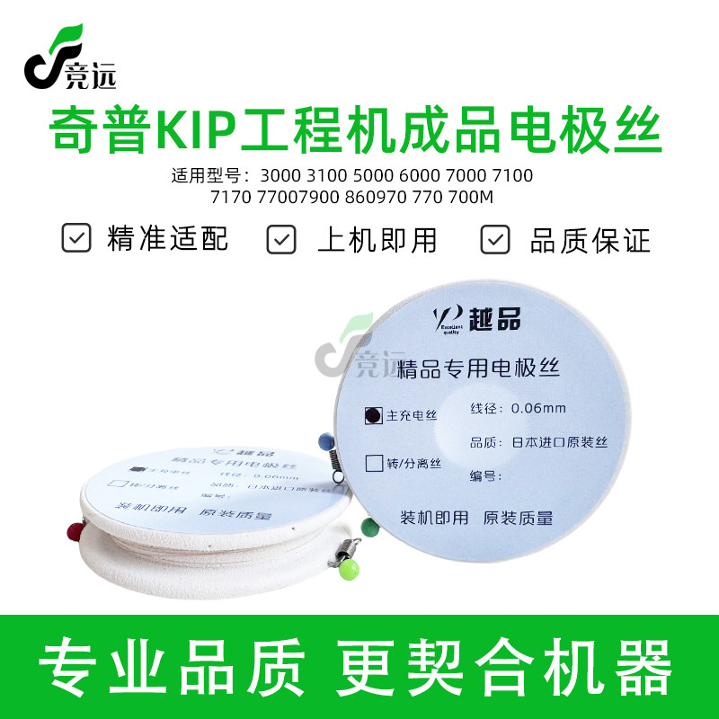 奇普KIP3000 6000 5000 7000 8000 9000工程机电极丝 充电丝