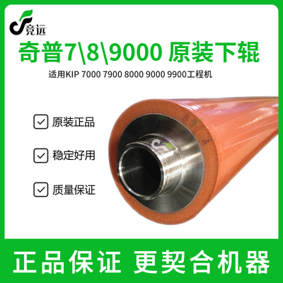 奇普80009000下辊定影辊