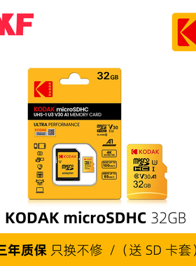 KODAK原装柯达高速64G盲盒相机TF卡microSD内存卡32G大容量128G